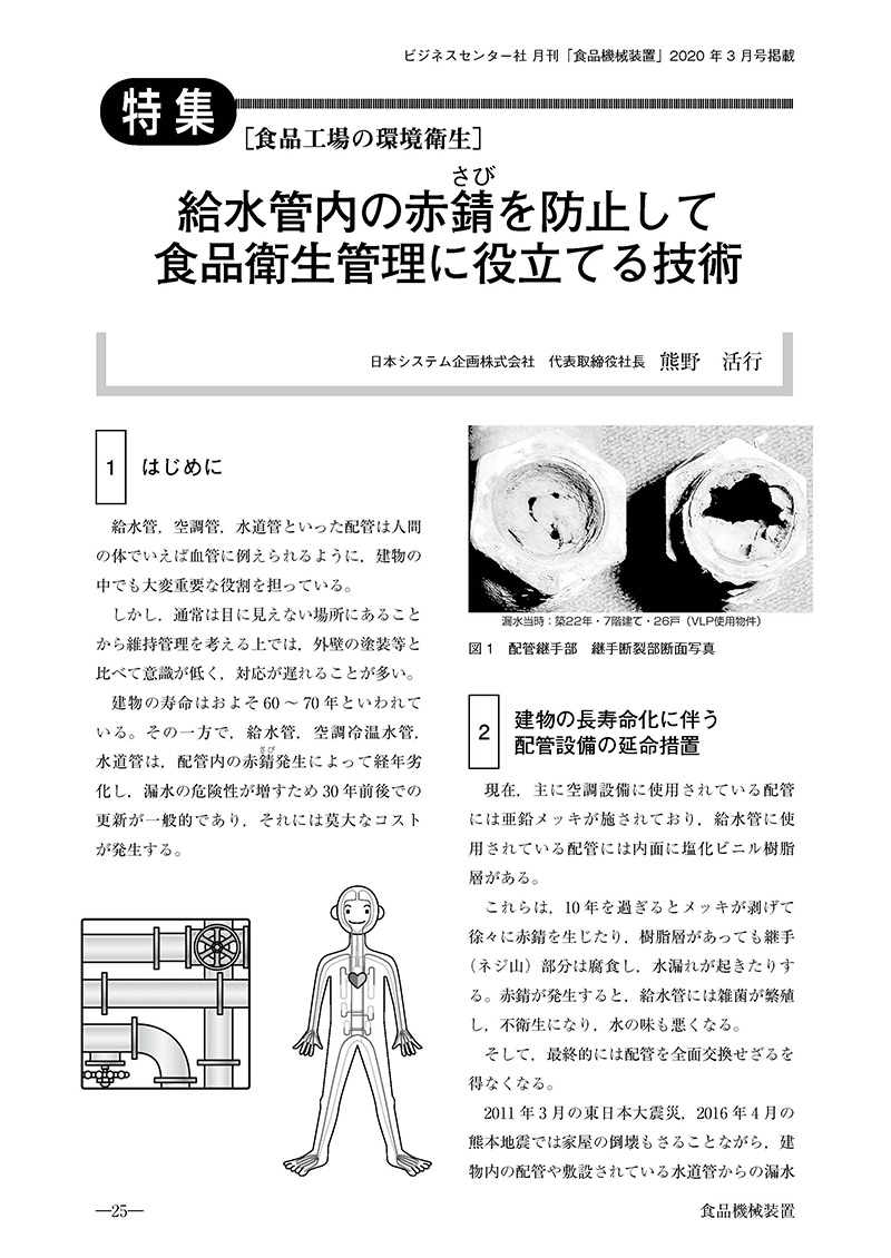 「食品機械装置」3月号