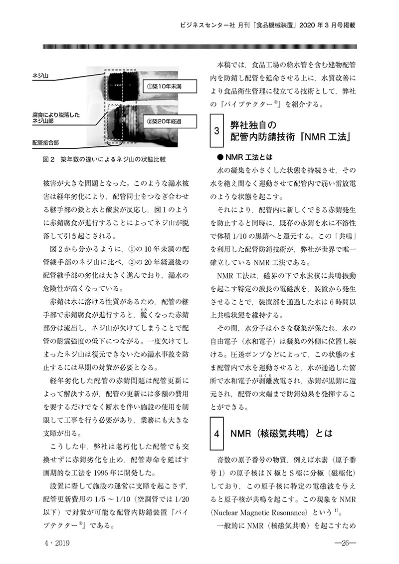 「食品機械装置」3月号