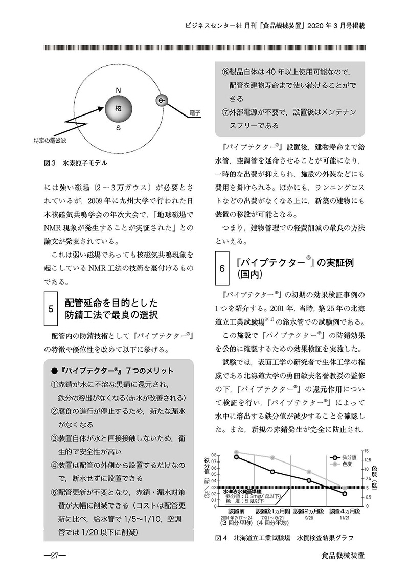 「食品機械装置」3月号