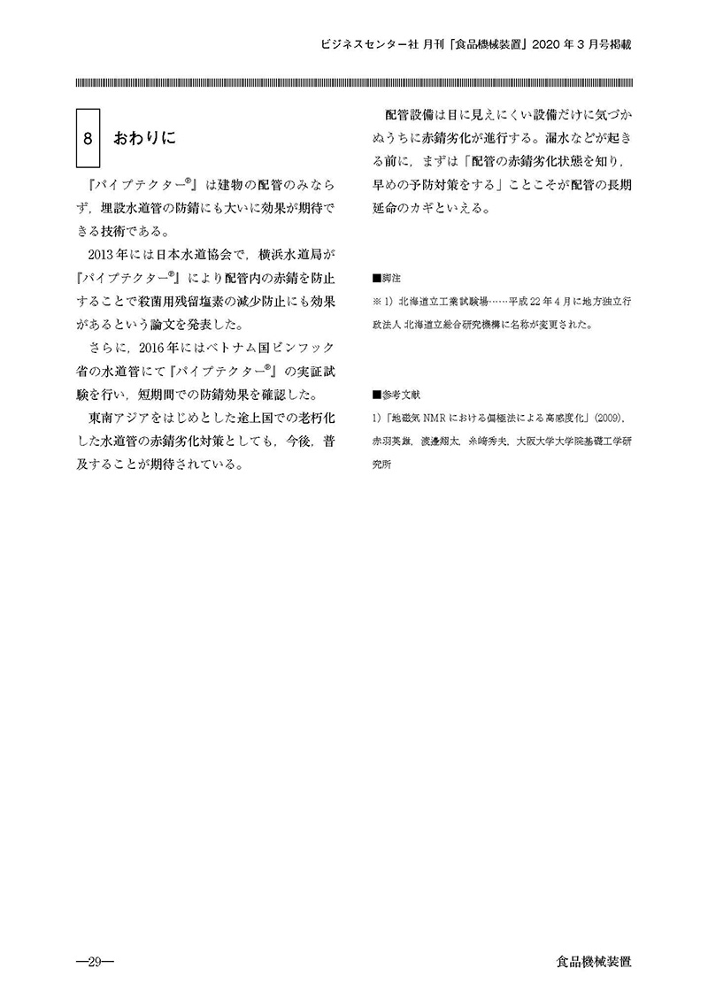 「食品機械装置」3月号