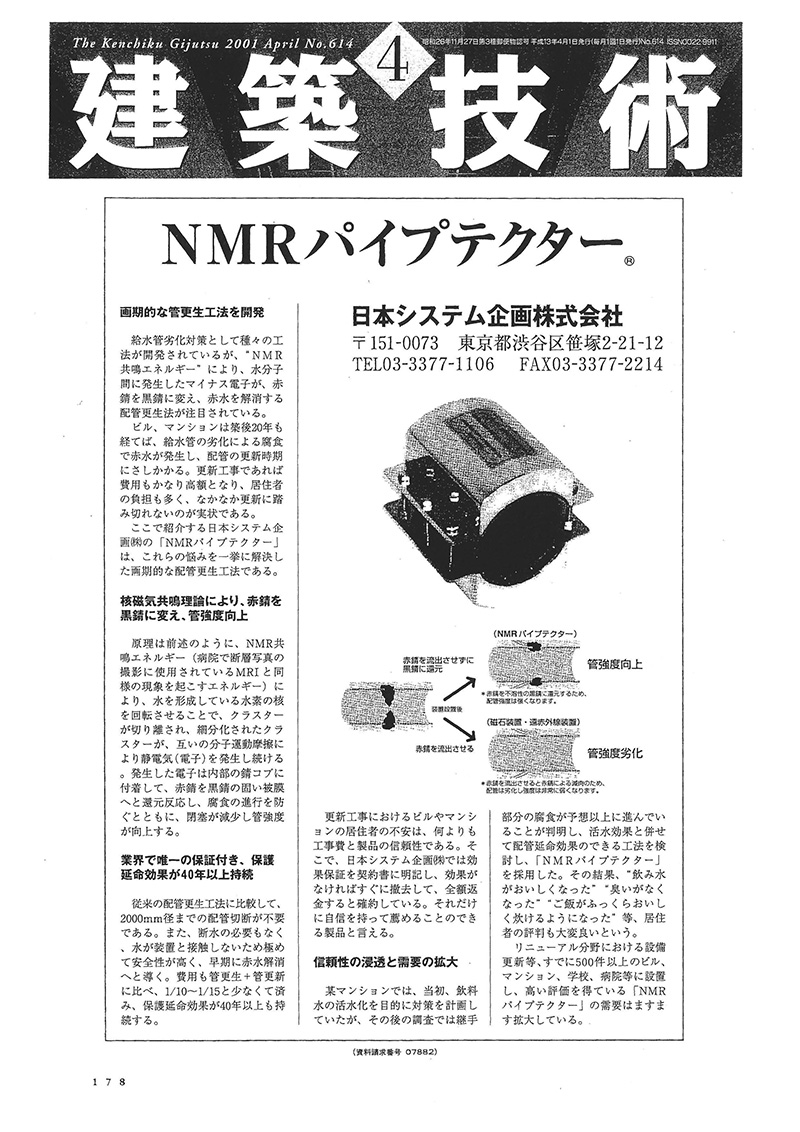 月刊「建築技術」2001年4月号