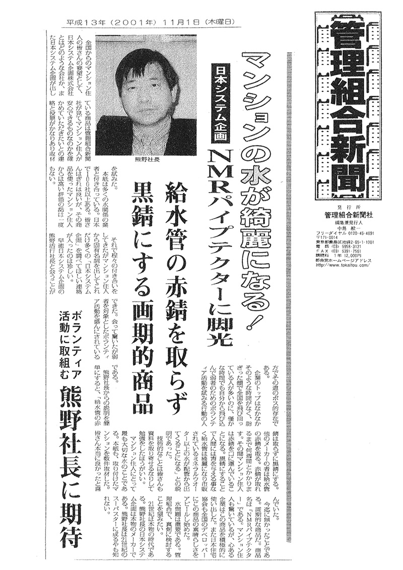 「管理組合新聞」2001年11月1日