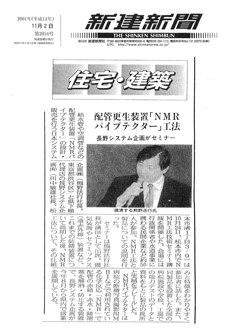 「新建新聞」2001年11月2日 第2054号