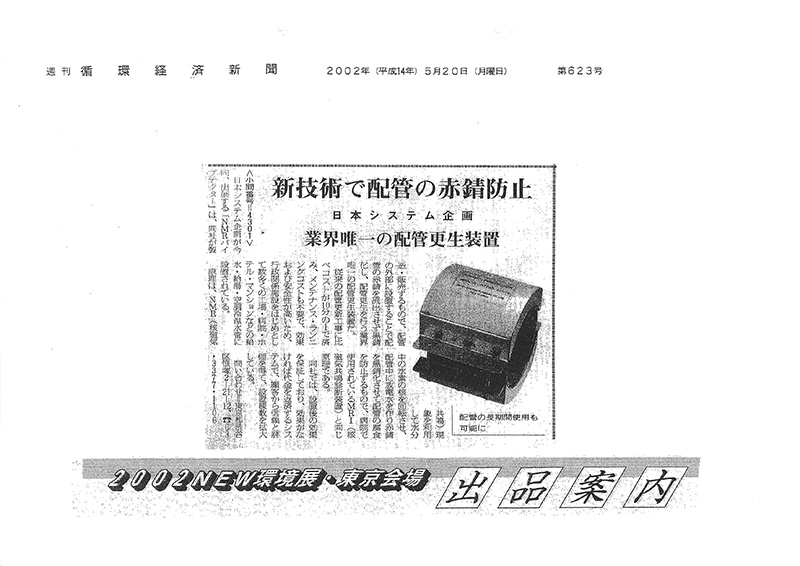 「循環経済新聞」2002年5月20日 第623号