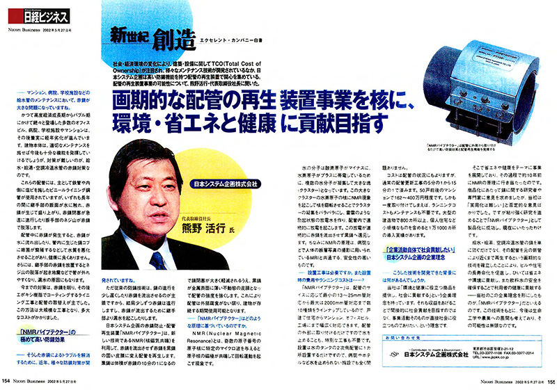 週刊誌「日経ビジネス」2002年5月27日号