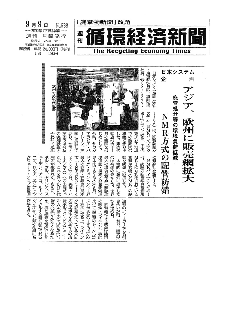 「循環経済新聞」2002年9月9日 第638号
