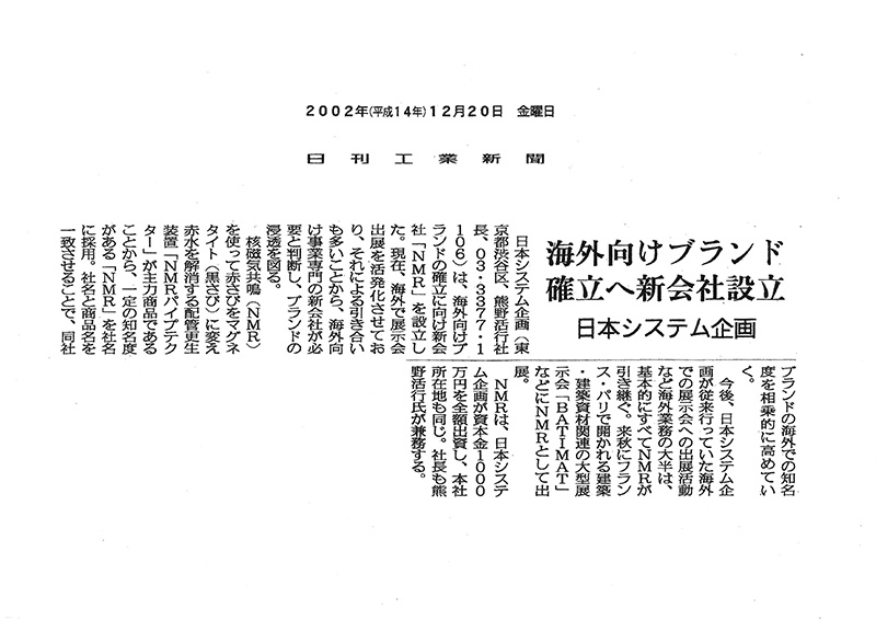 「日刊工業新聞」2002年12月20日