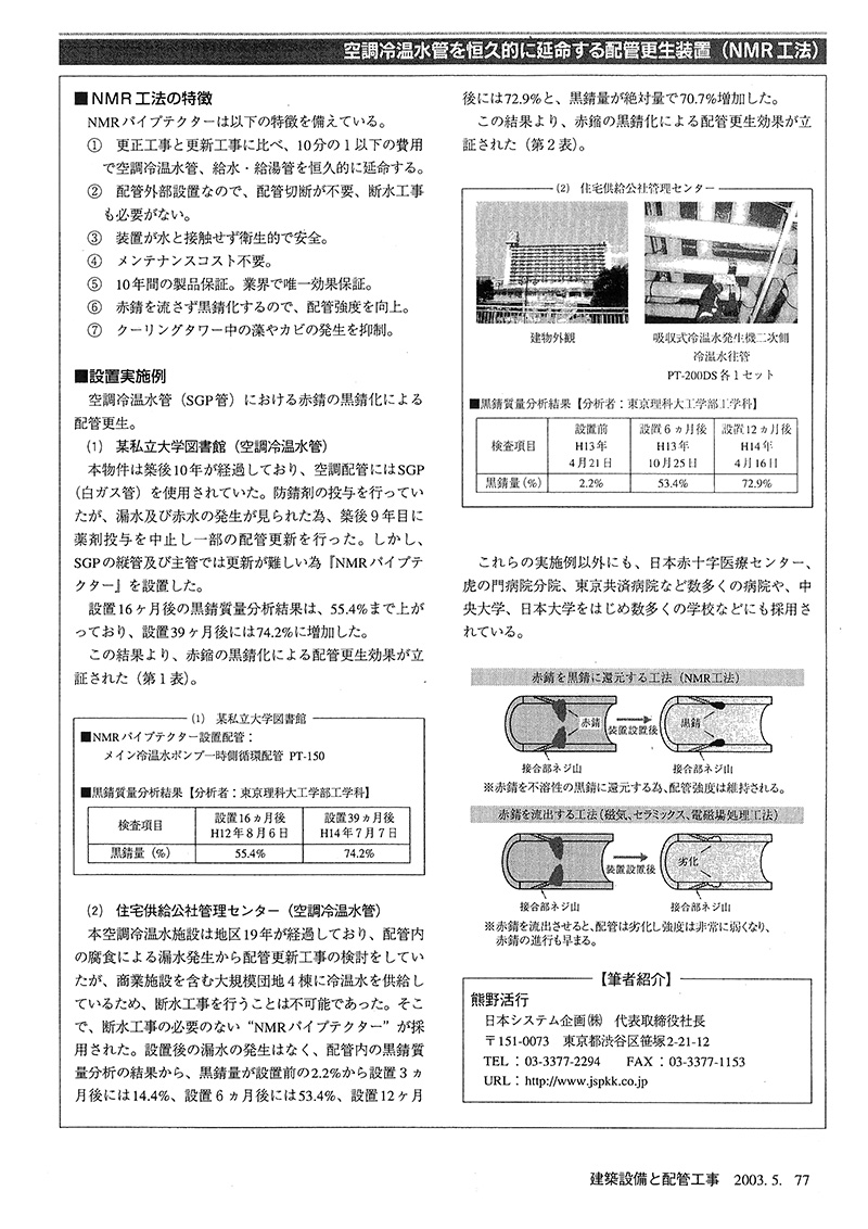 月刊「建築設備と配管工事」2003年5月号