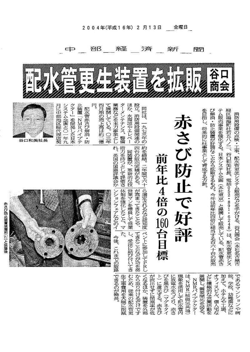 「中部経済新聞」2004年2月13日