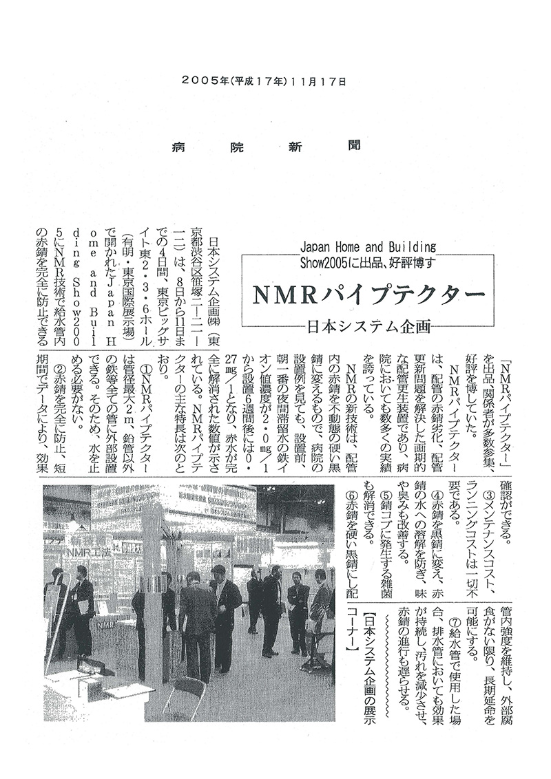 病院経営者向け専門紙「病院新聞」2005年11月17日