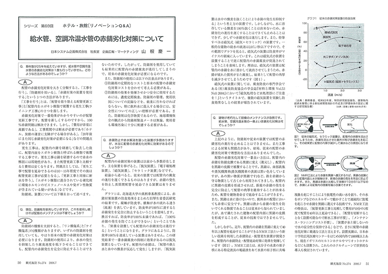 社団法人国際観光施設協会「観光施設」2006銀河 No.274