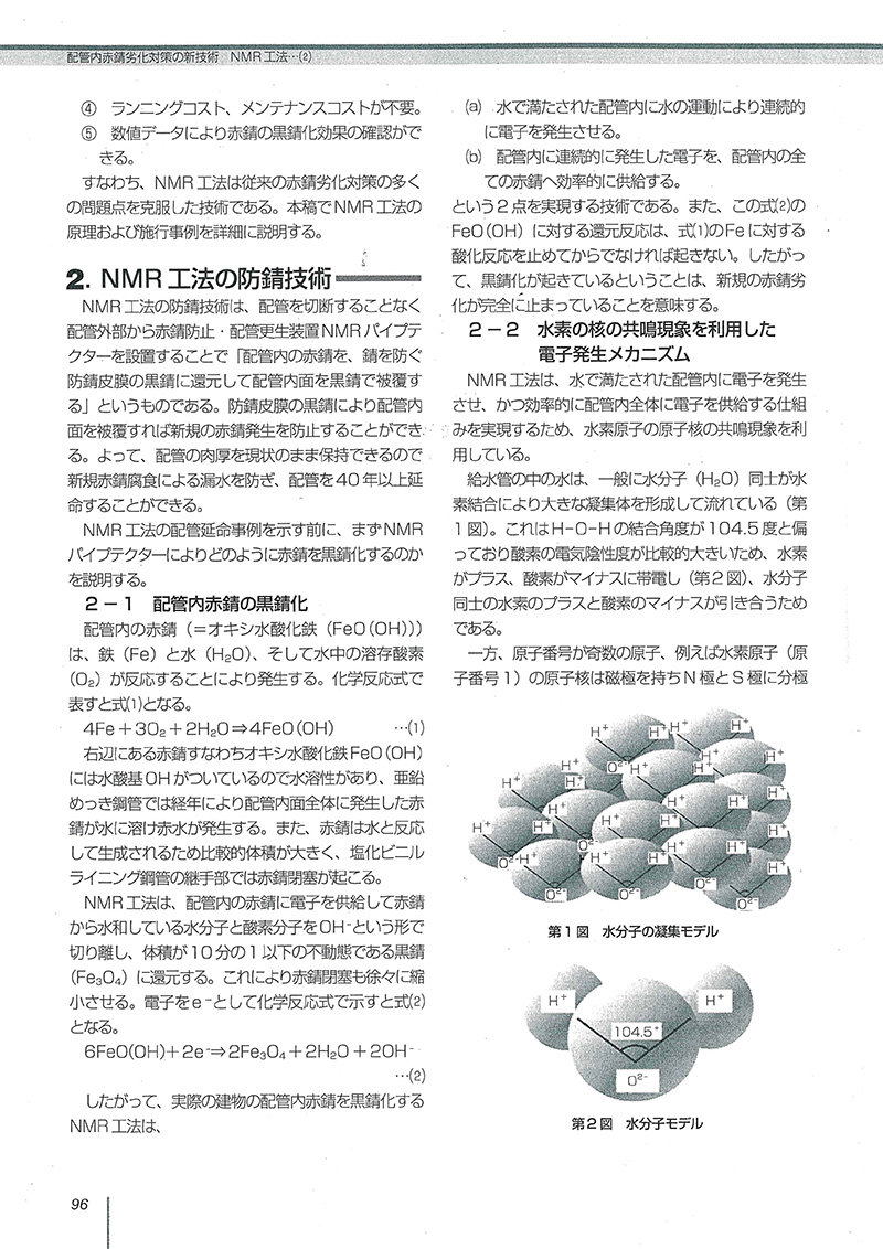 改正省エネ法対応の建築設備のリニューアル -最新の空調・給排水衛生設備のリニューアル事例集- 2006年8月増刊号