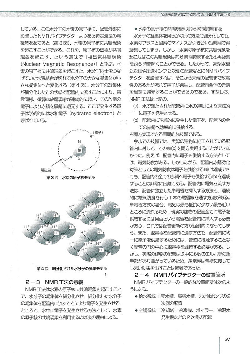 改正省エネ法対応の建築設備のリニューアル -最新の空調・給排水衛生設備のリニューアル事例集- 2006年8月増刊号