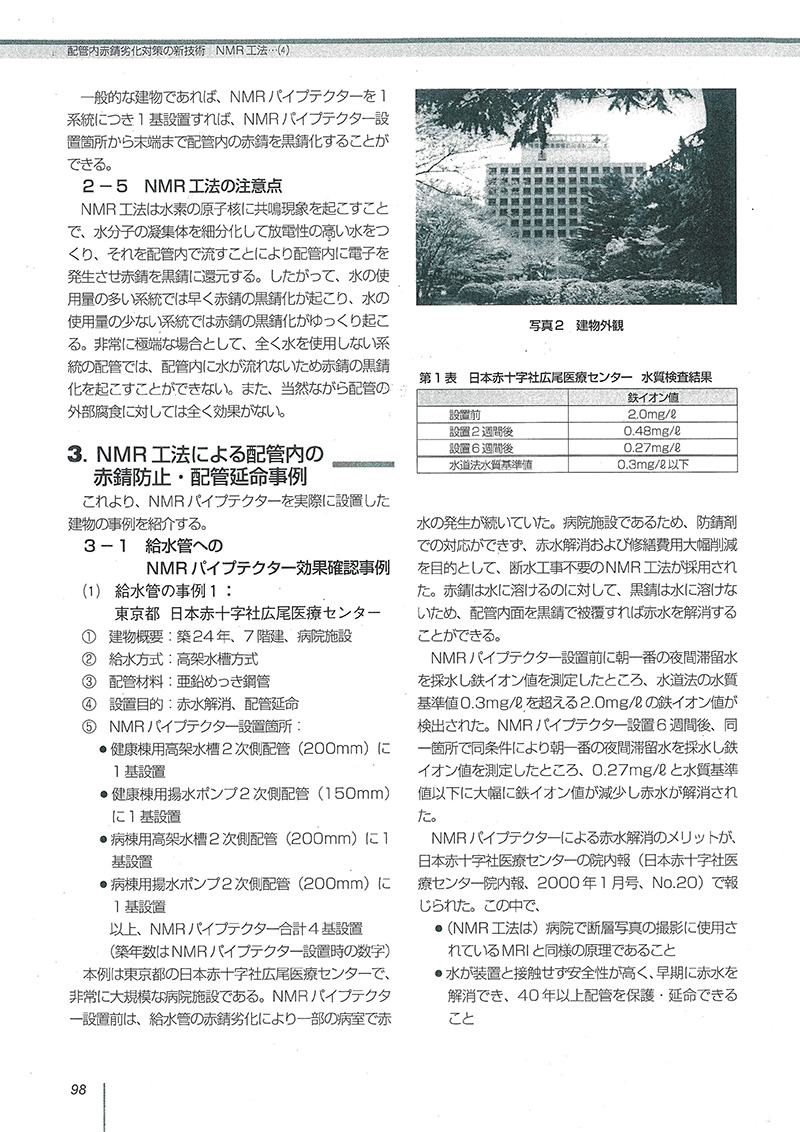 改正省エネ法対応の建築設備のリニューアル -最新の空調・給排水衛生設備のリニューアル事例集- 2006年8月増刊号