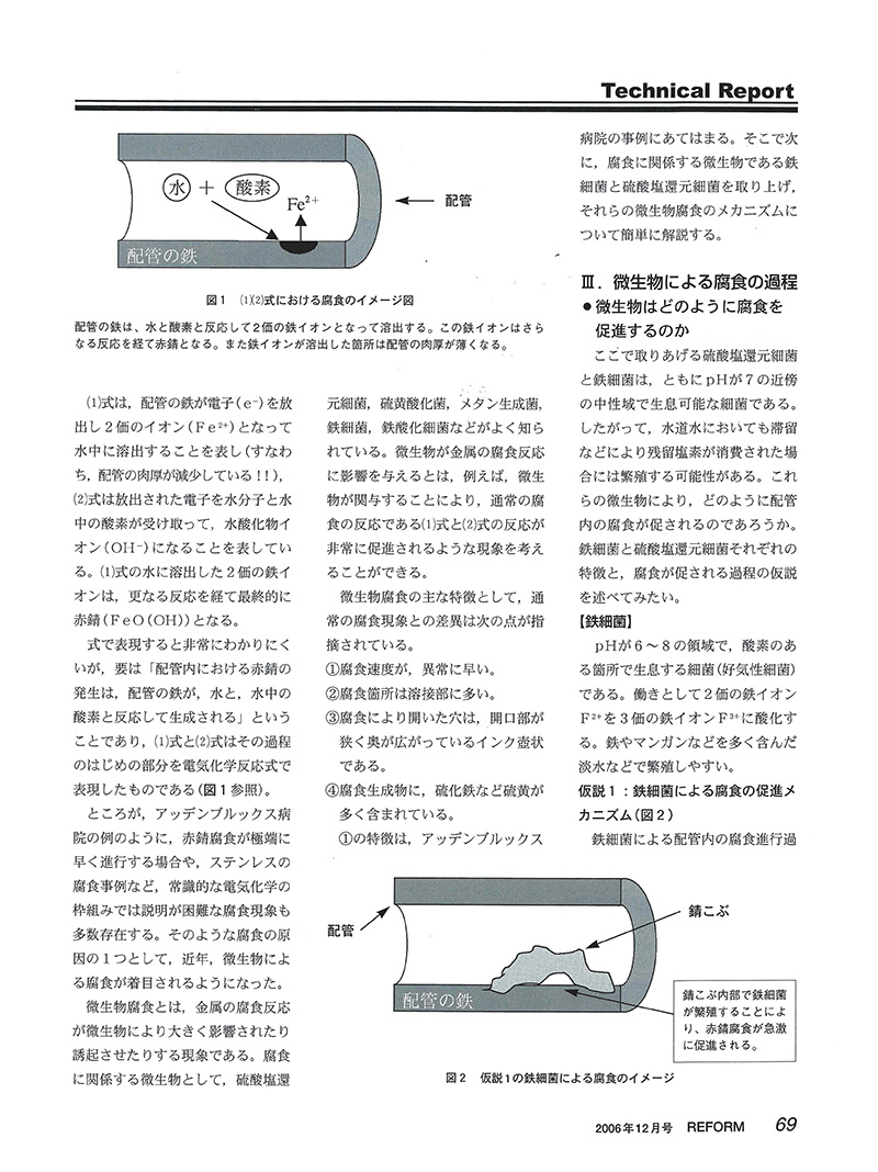 総合建築リフォーム＆リニューアル技術誌 月刊「リフォーム」2006年12月号