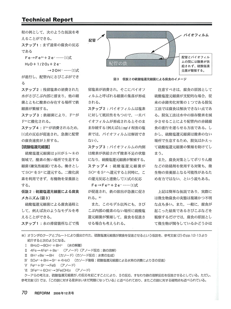 総合建築リフォーム＆リニューアル技術誌 月刊「リフォーム」2006年12月号