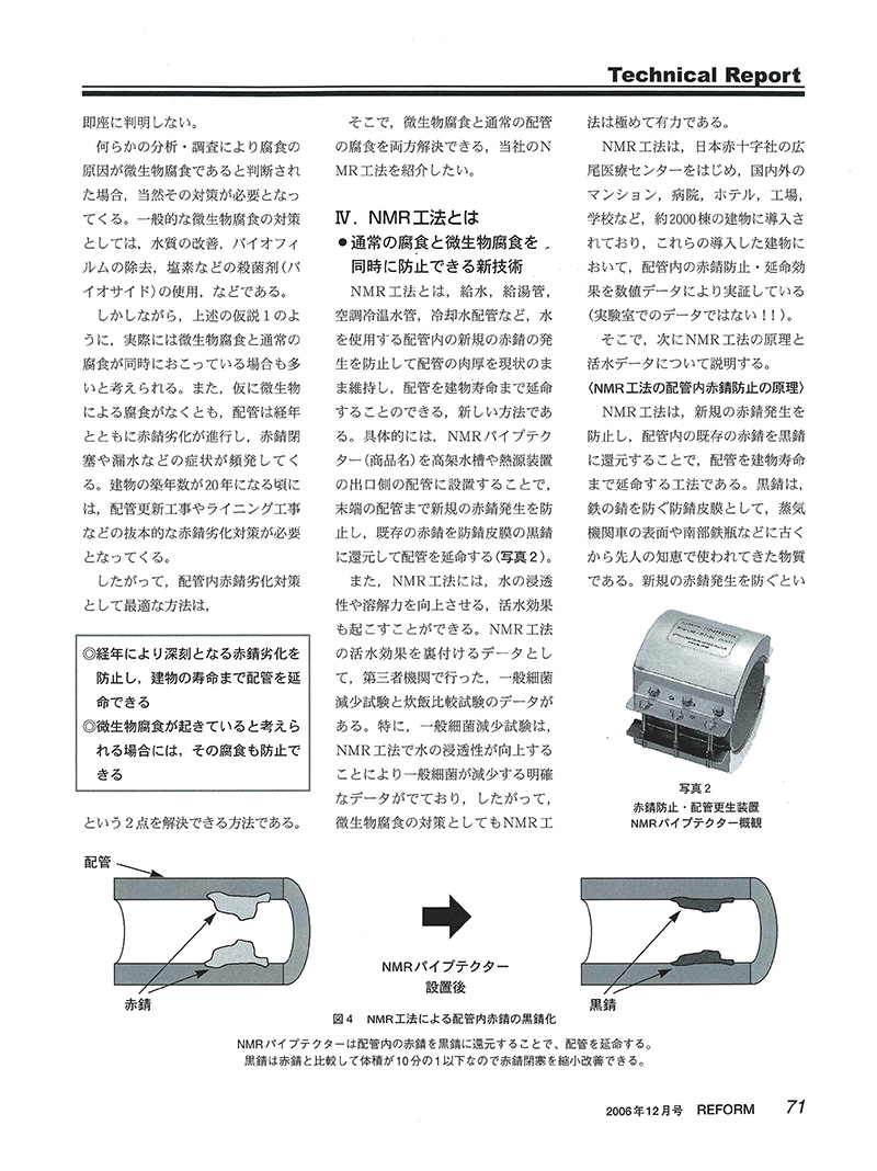 総合建築リフォーム＆リニューアル技術誌 月刊「リフォーム」2006年12月号