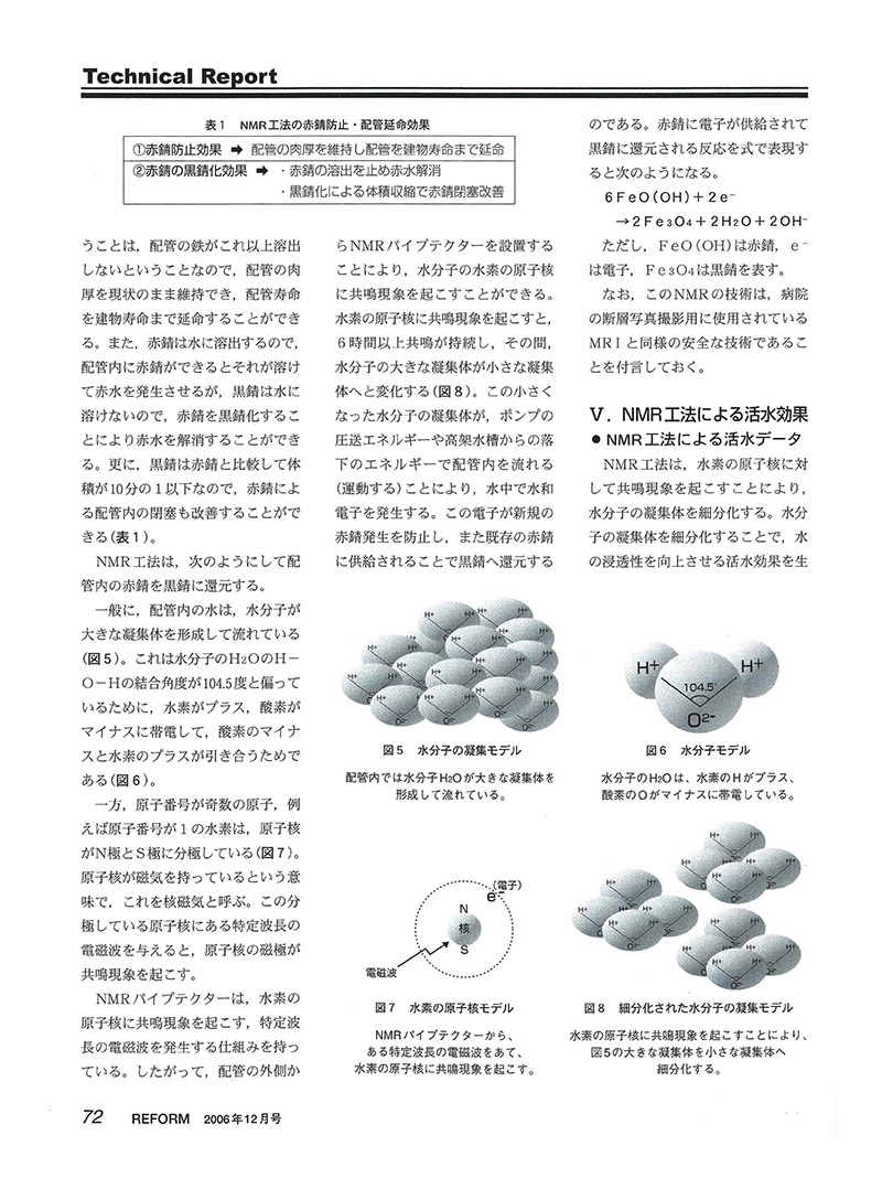 総合建築リフォーム＆リニューアル技術誌 月刊「リフォーム」2006年12月号