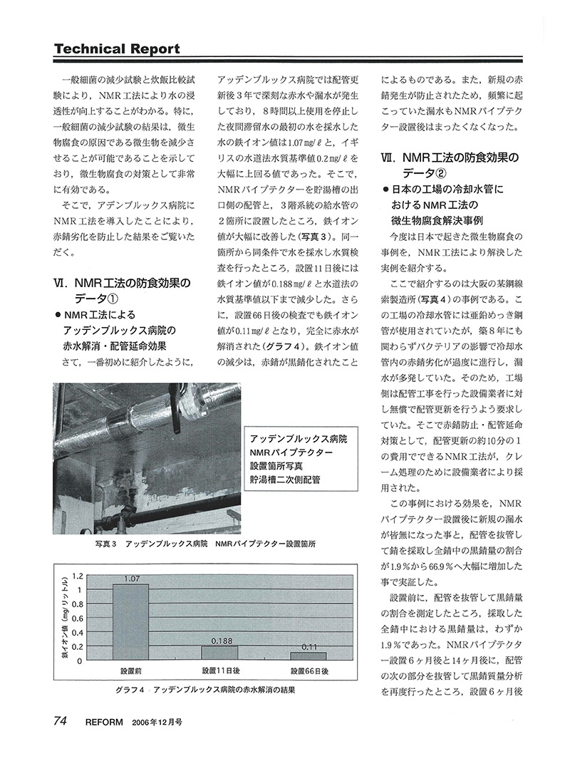 総合建築リフォーム＆リニューアル技術誌 月刊「リフォーム」2006年12月号