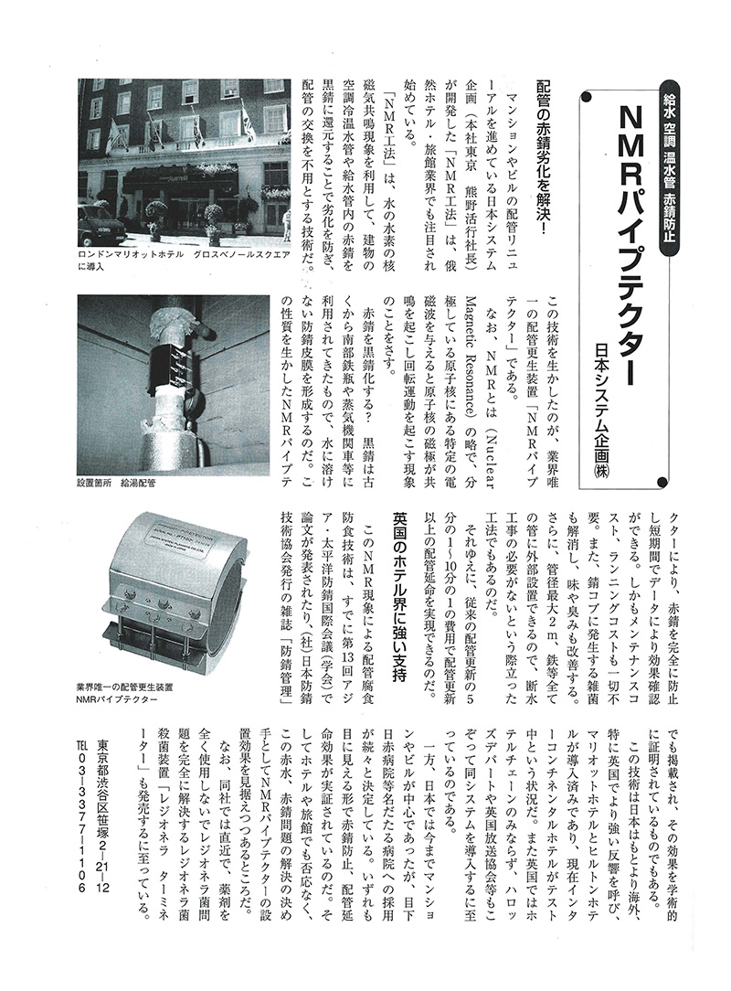 月刊「ホテル旅館」2007年2月号