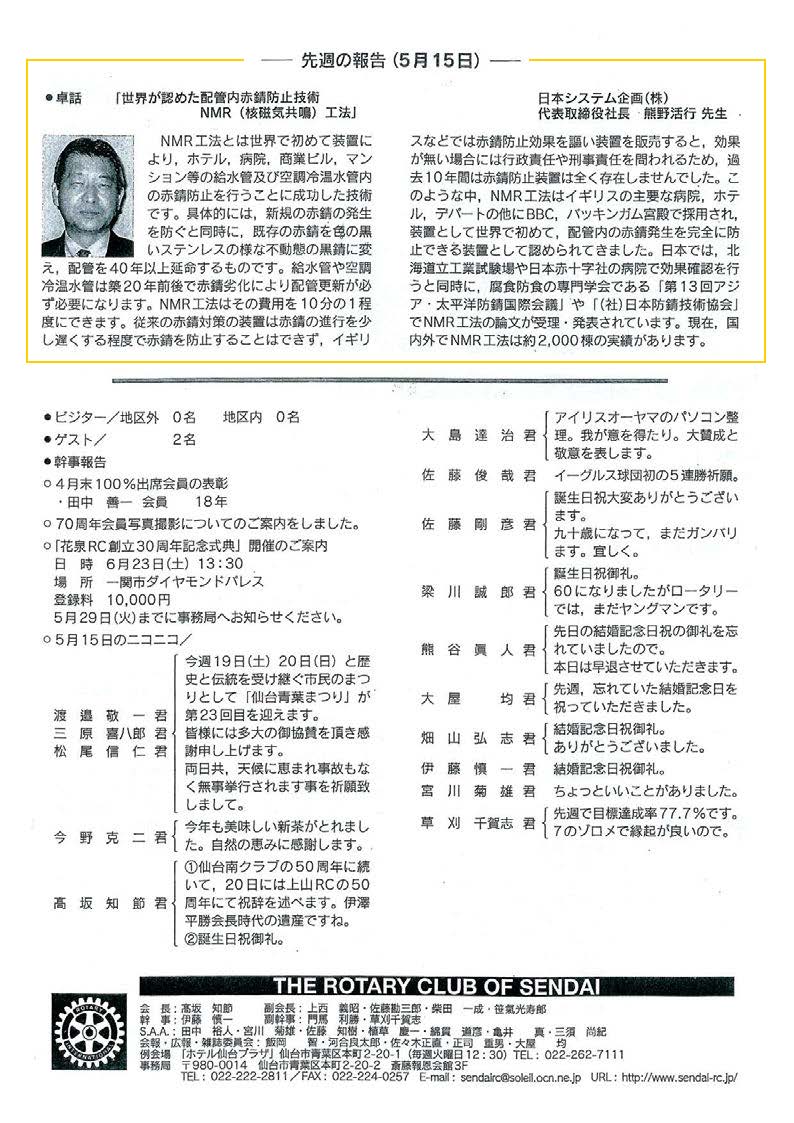週報「仙台ロータリークラブ」2007年5月15日