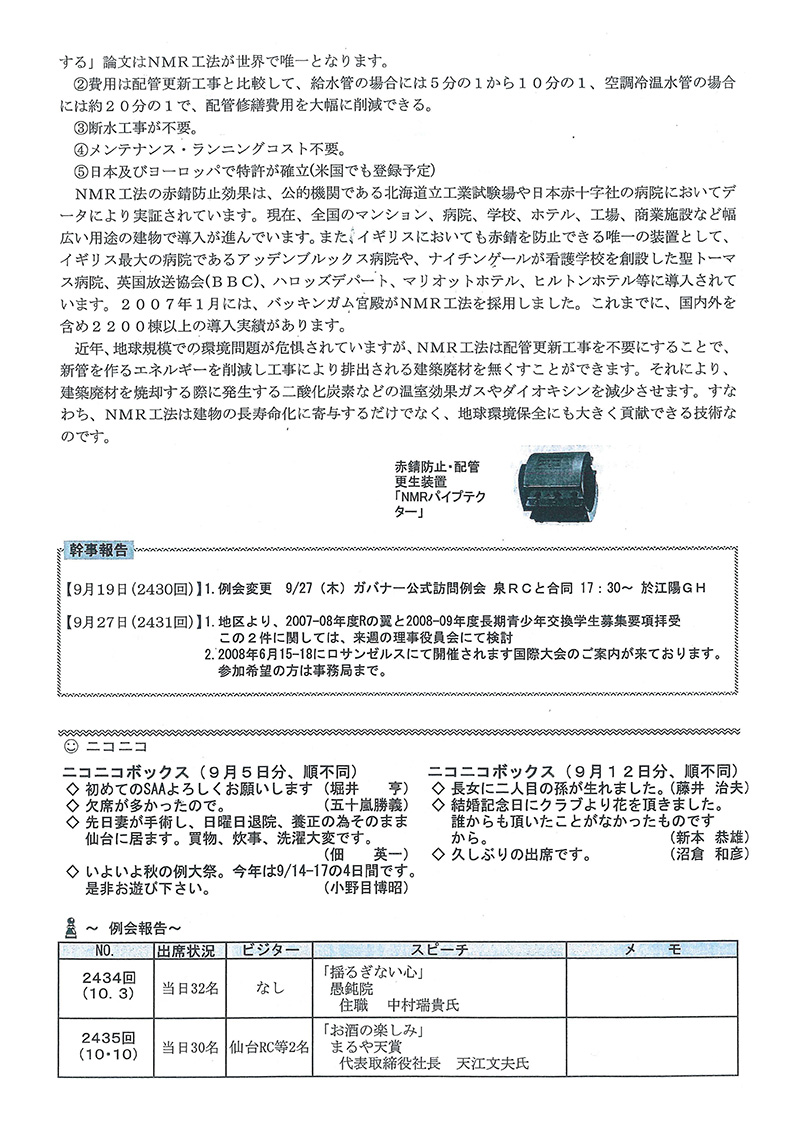 週報「仙台ロータリークラブ」2007年10月24日