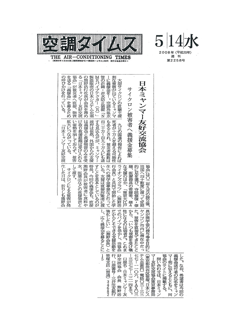 「空調タイムス」2008年5月14日 第2258号