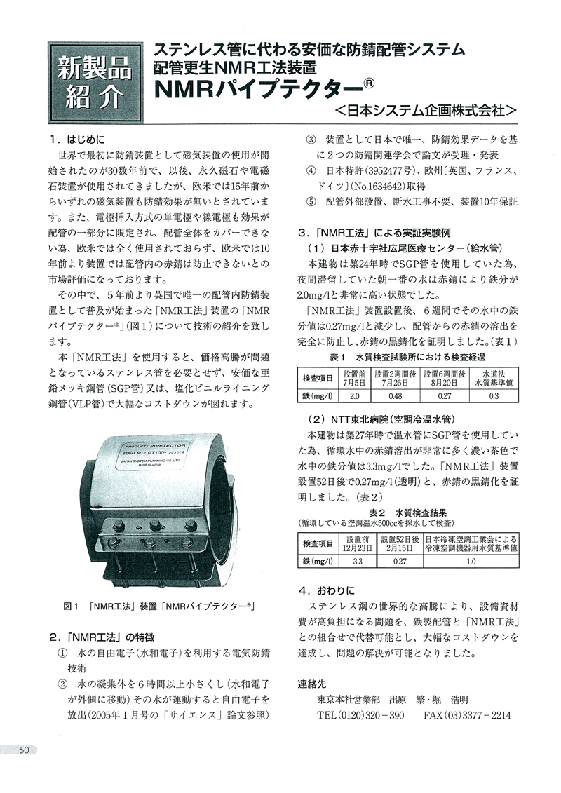 一般社団法人
                            東京都設備設計事務所協会（MET）会誌