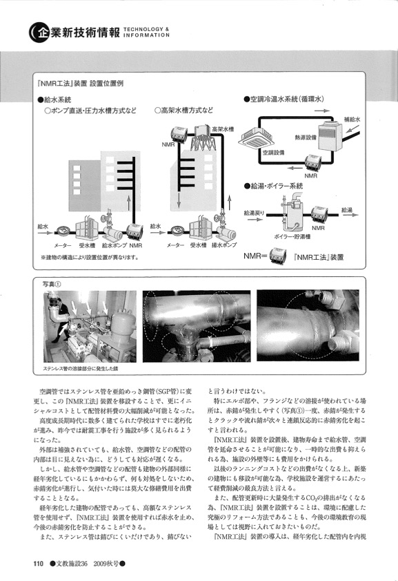 季刊「文教施設」2009年秋号