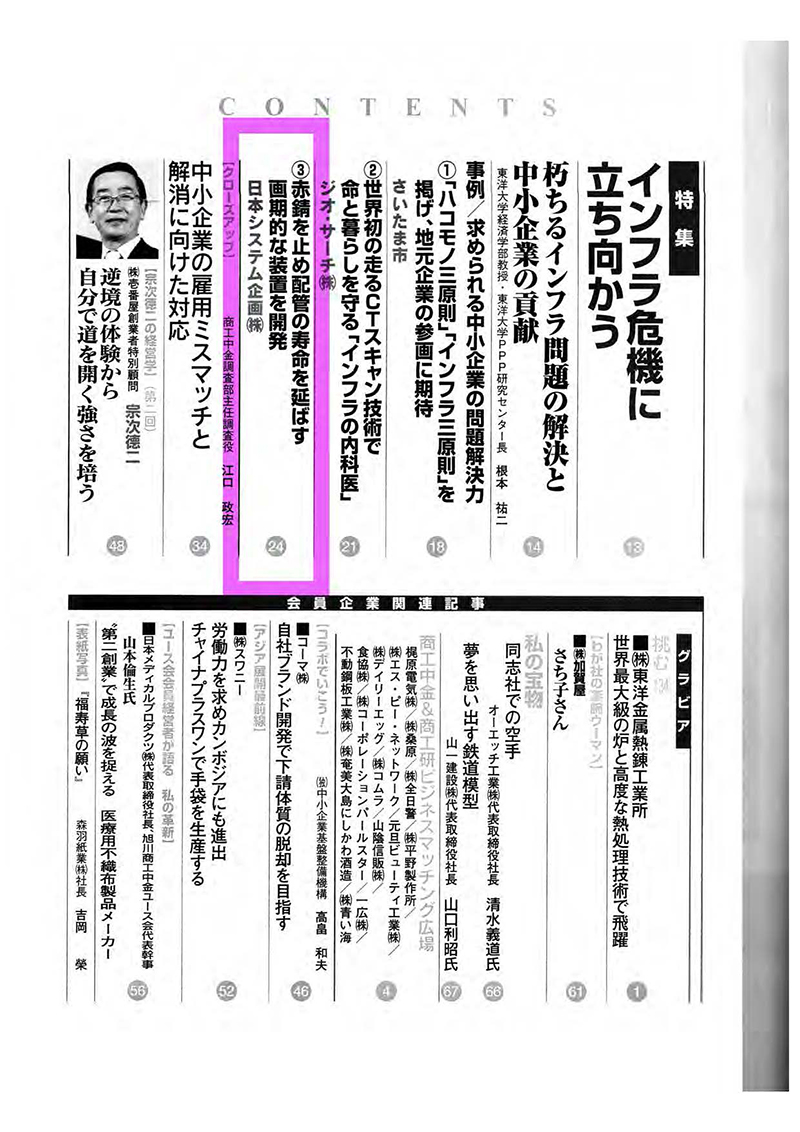 月刊経営情報誌「商工ジャーナル」2013年2月号