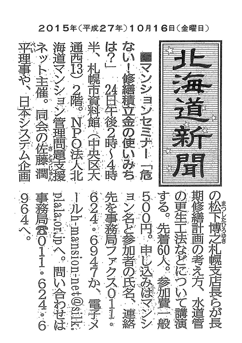 北海道新聞