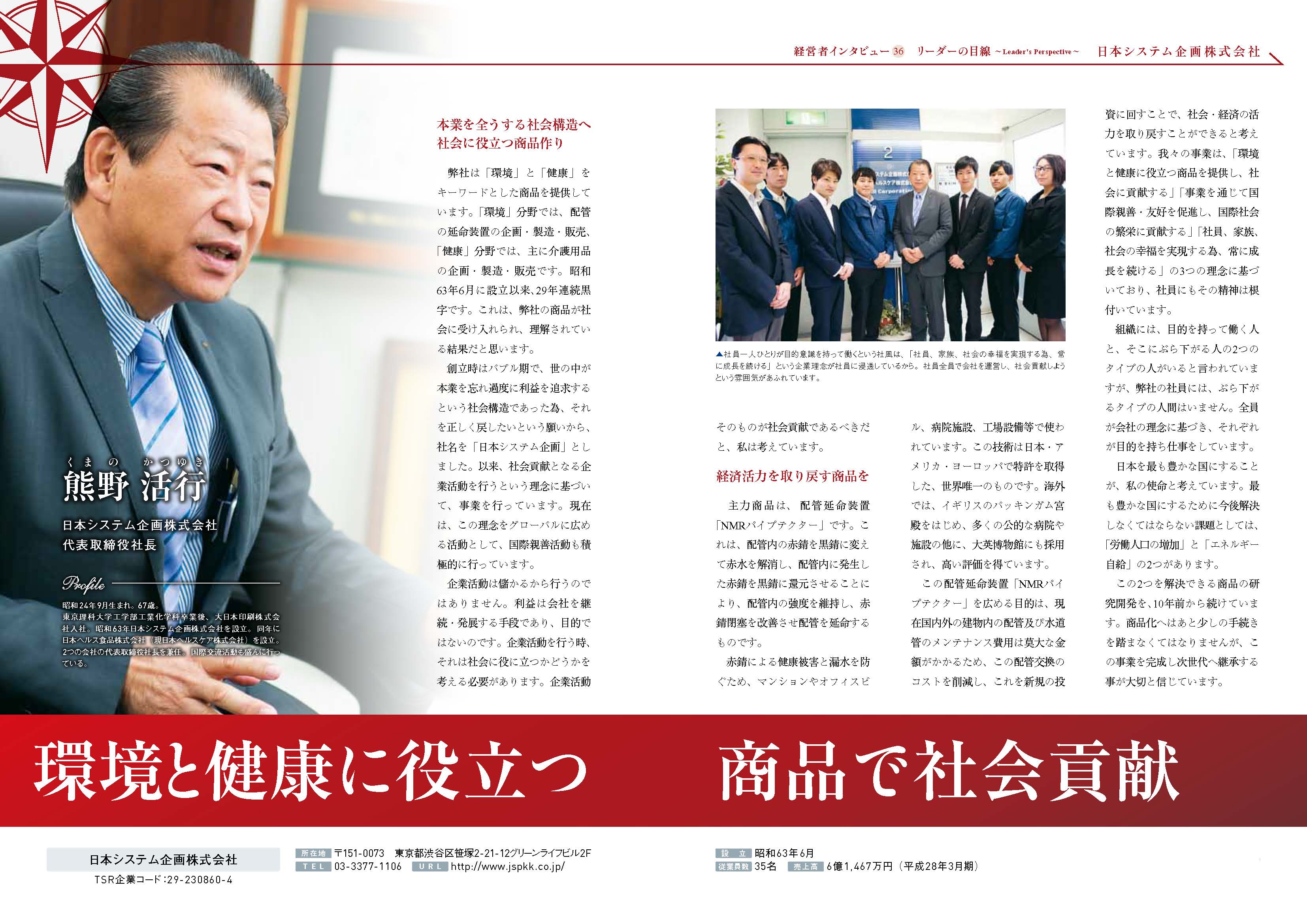 株式会社東京商工リサーチ発行の年刊誌　地域の優良企業紹介誌「エラベル2「エラベル2018年関東版／優良企業情報誌」