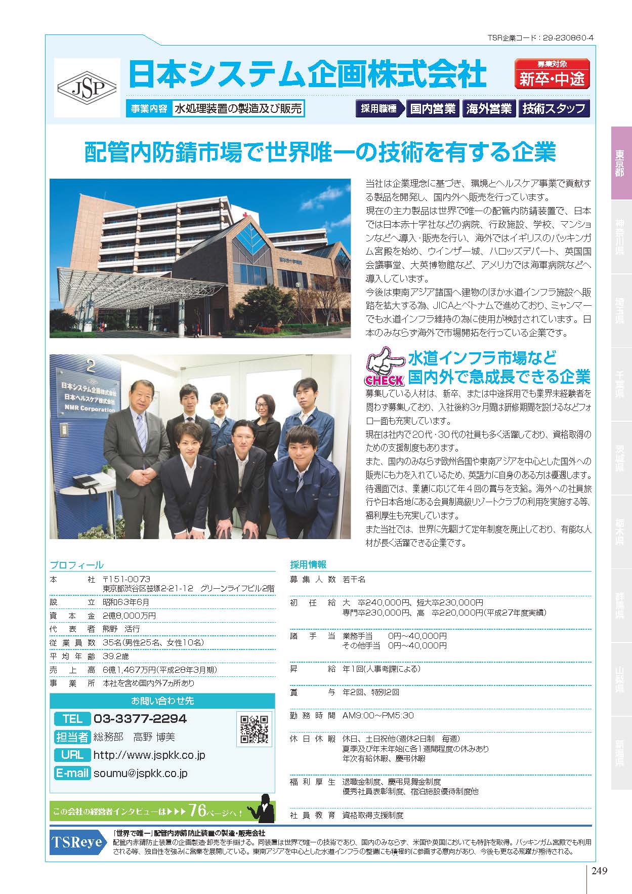 株式会社東京商工リサーチ発行の年刊誌　地域の優良企業紹介誌「エラベル2「エラベル2018年関東版／優良企業情報誌」