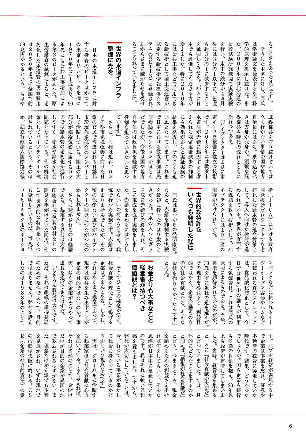 中小企業経営者情報誌「BigLife21」2017年6月号