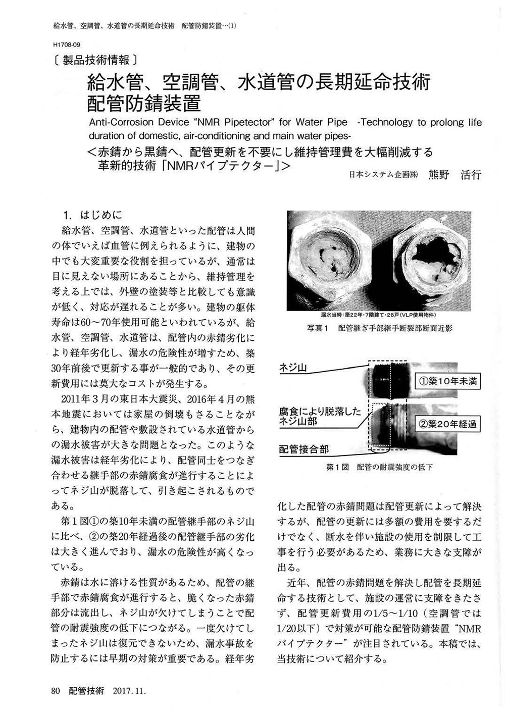 配管専門技術雑誌「月刊 配管技術」11月号