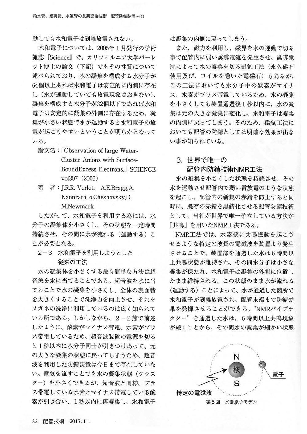 配管専門技術雑誌「月刊 配管技術」11月号