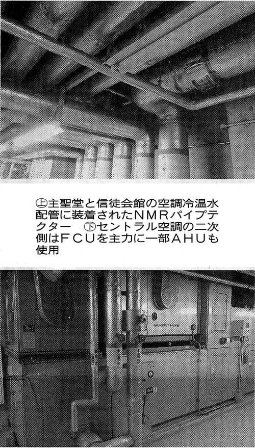 聖イグナチオ教会に装着されたNMRパイプテクター・セントラル空調の二次側はFCUを主力にAHUも使用