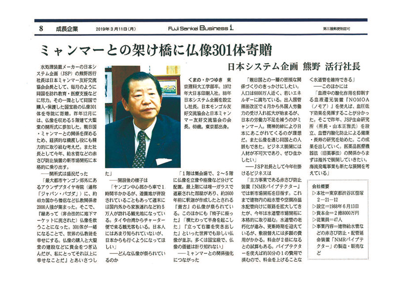 総合ビジネス紙「Fuji Sankei Businessi.」2019年3月11日