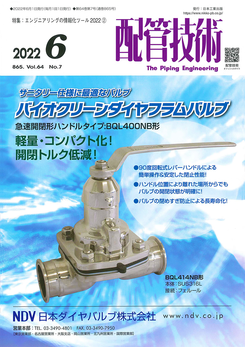 月刊「建築技術」2022年6月号