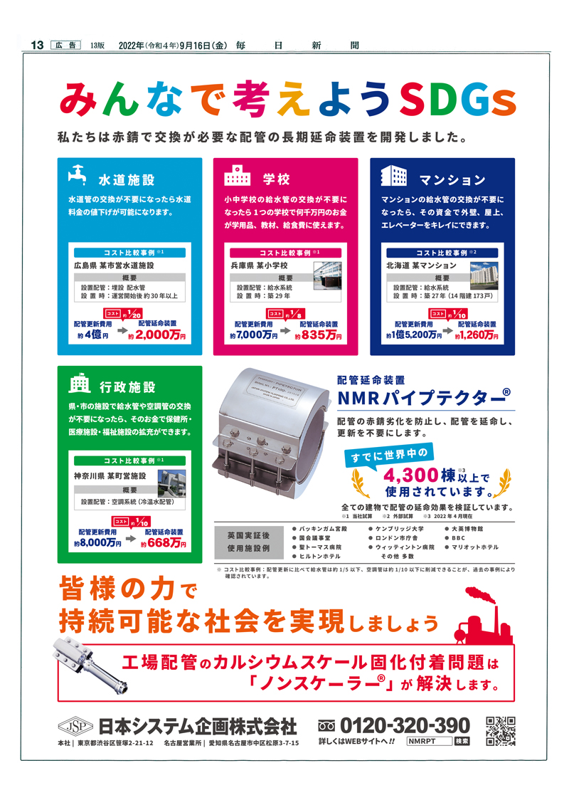 「毎日新聞」2022年9月16日