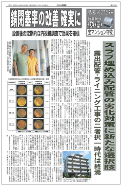 「マンション管理新聞」2022年9月25日 第1215号