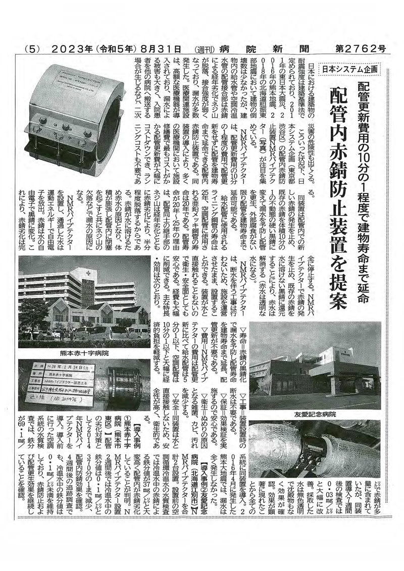 病院経営者向け専門紙「病院新聞」2023年8月31日