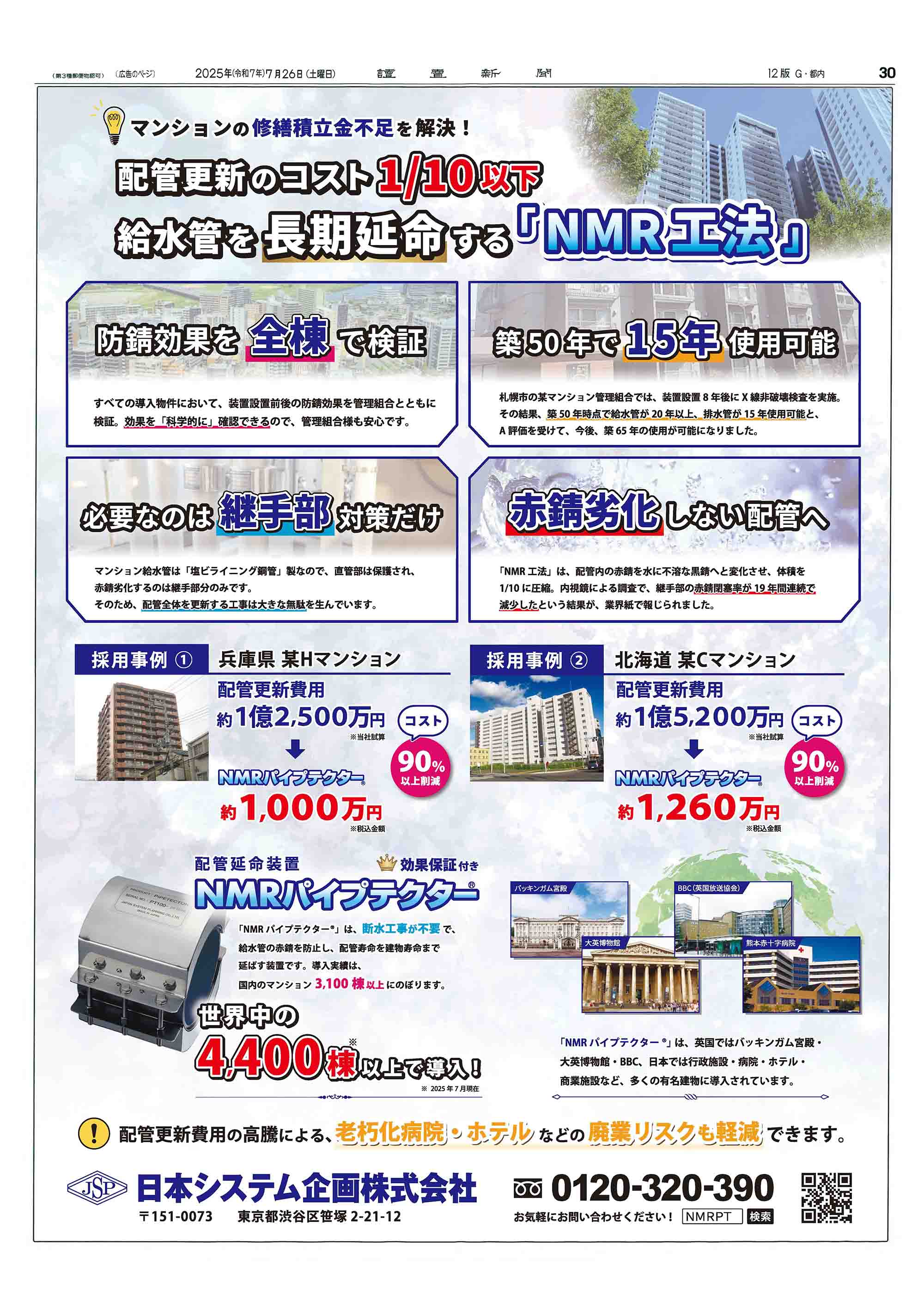 「読売新聞」2025年7月26日