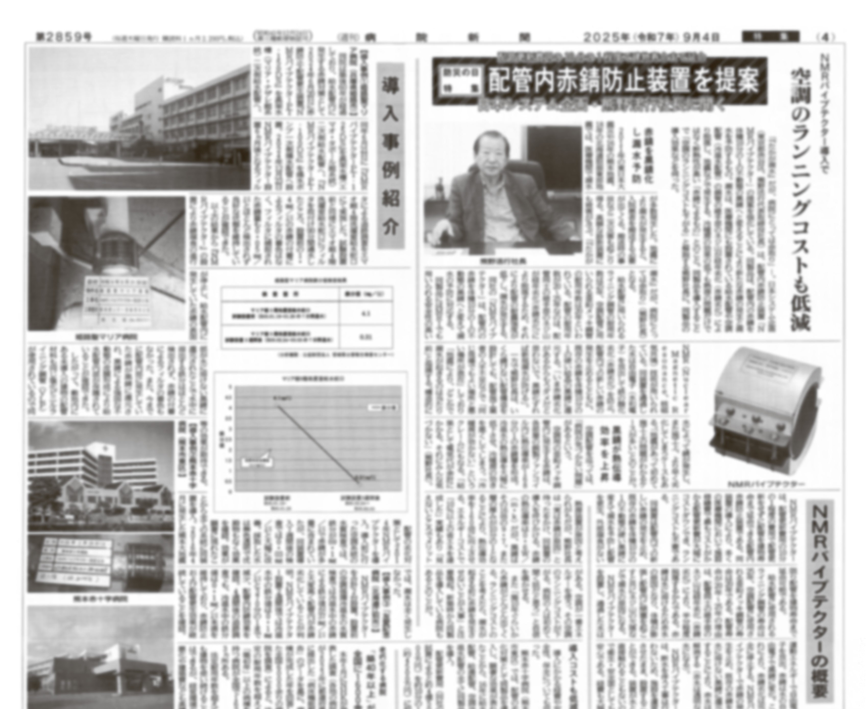 「病院新聞」2025年9月4日