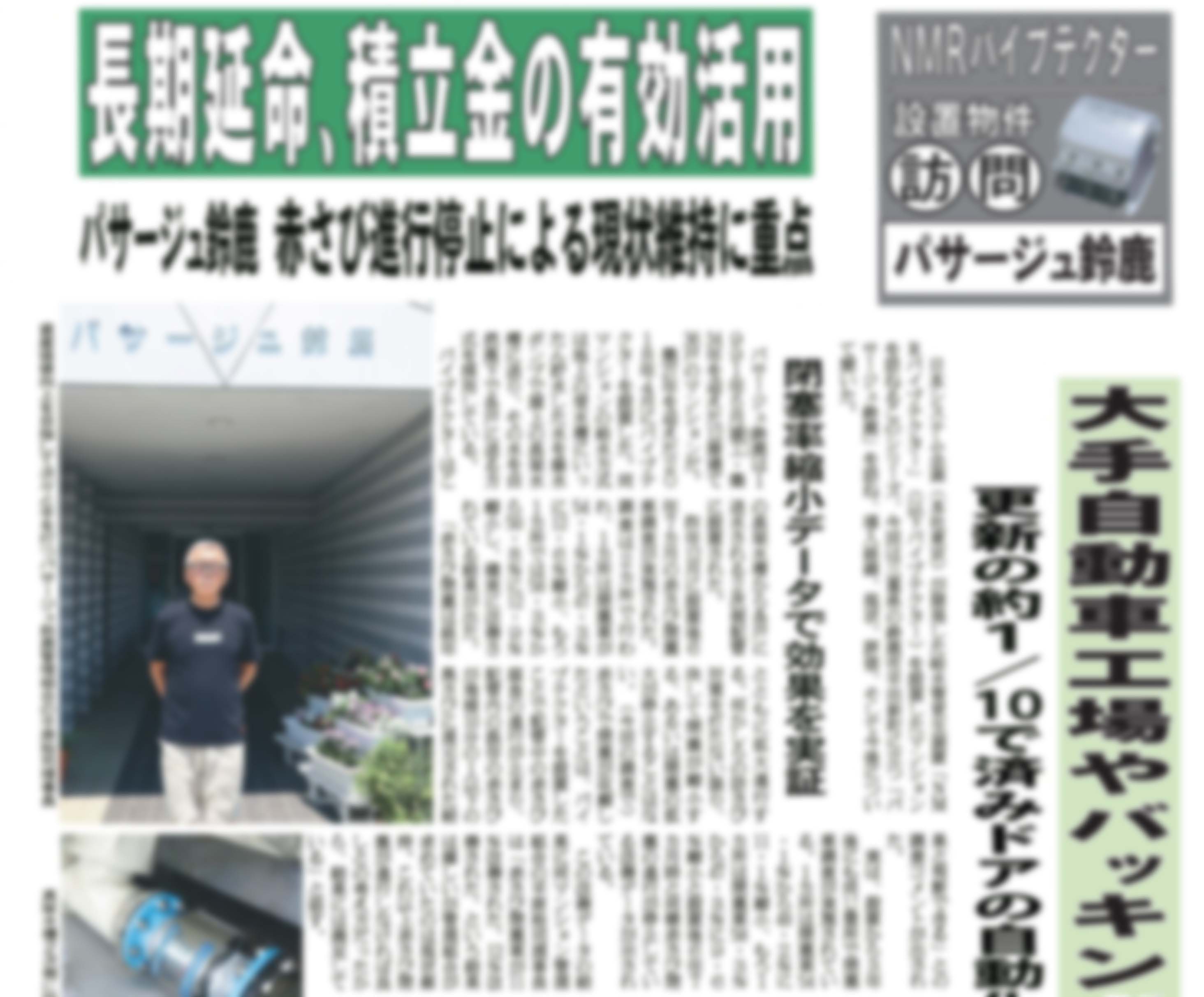 「マンション管理新聞」2025年9月25日 第1314号