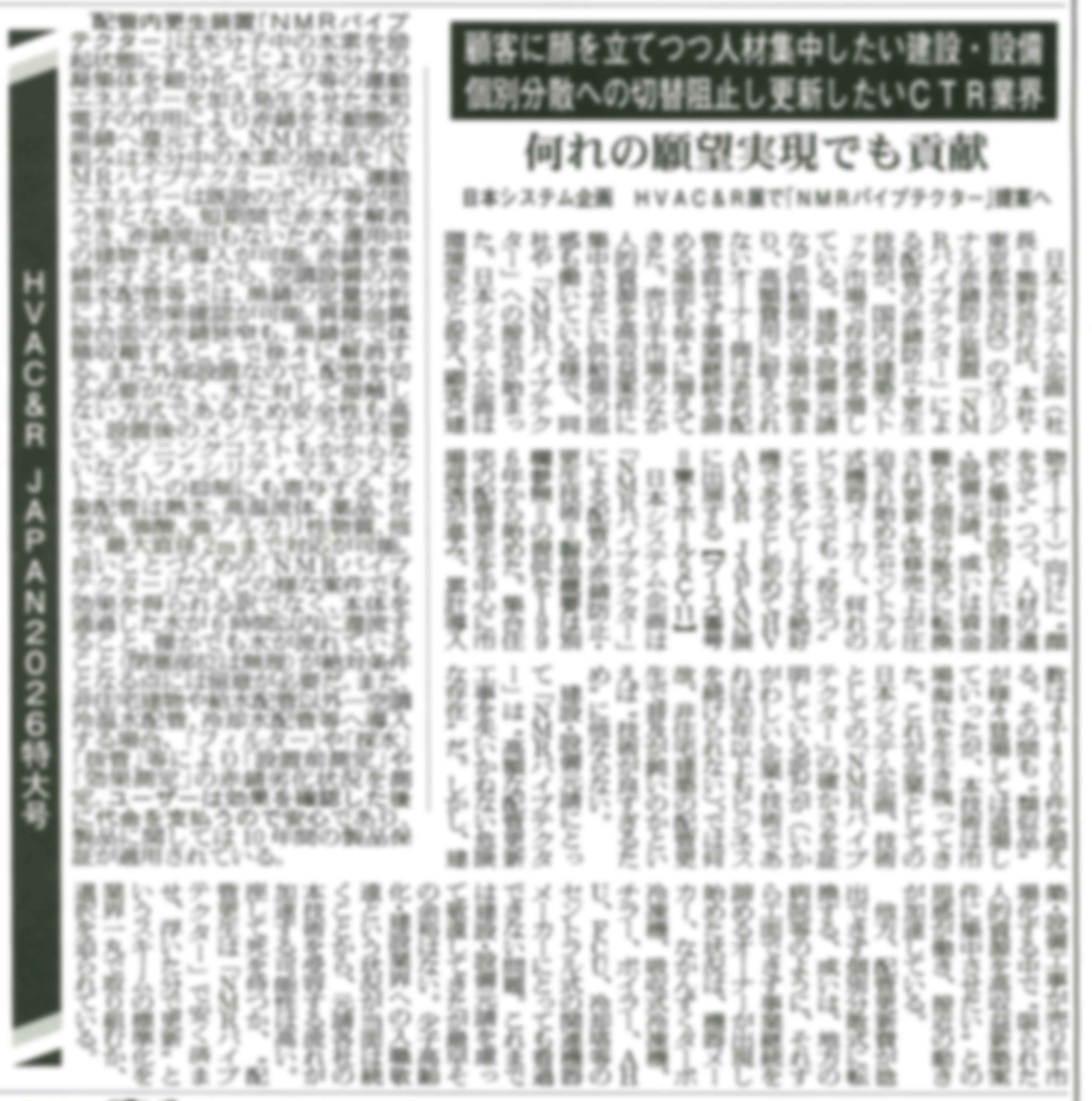 「空調タイムス」2026年1月27日 第3090号 