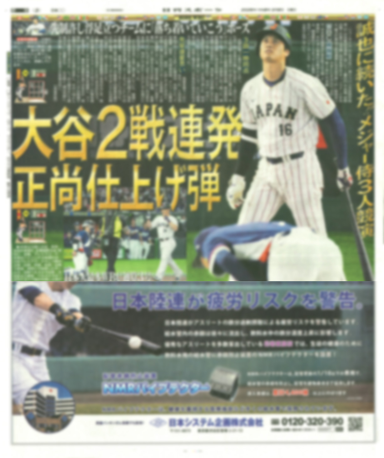 「日刊スポーツ」2026年3月8日