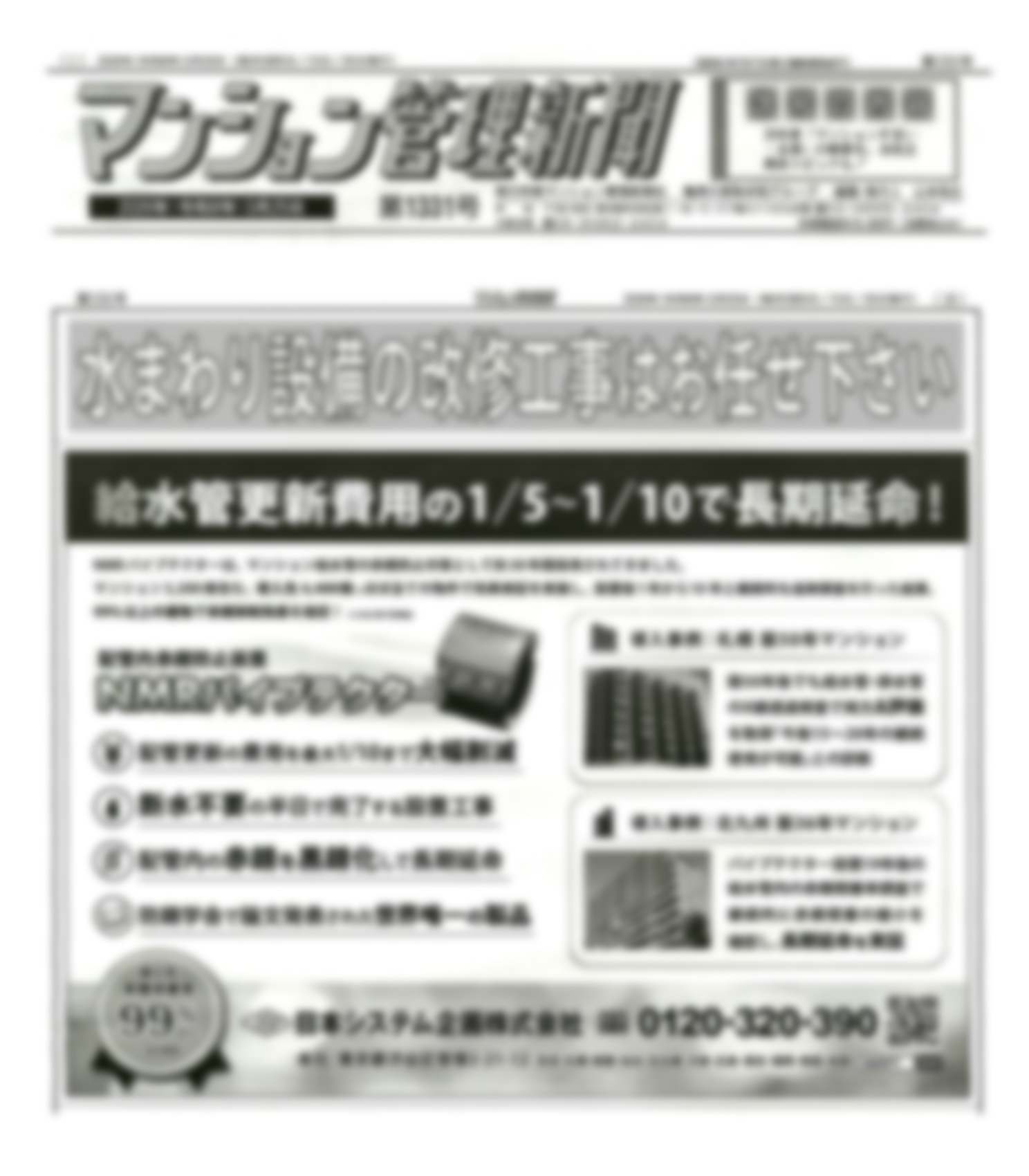 「マンション管理新聞」2026年3月25日 第1331号