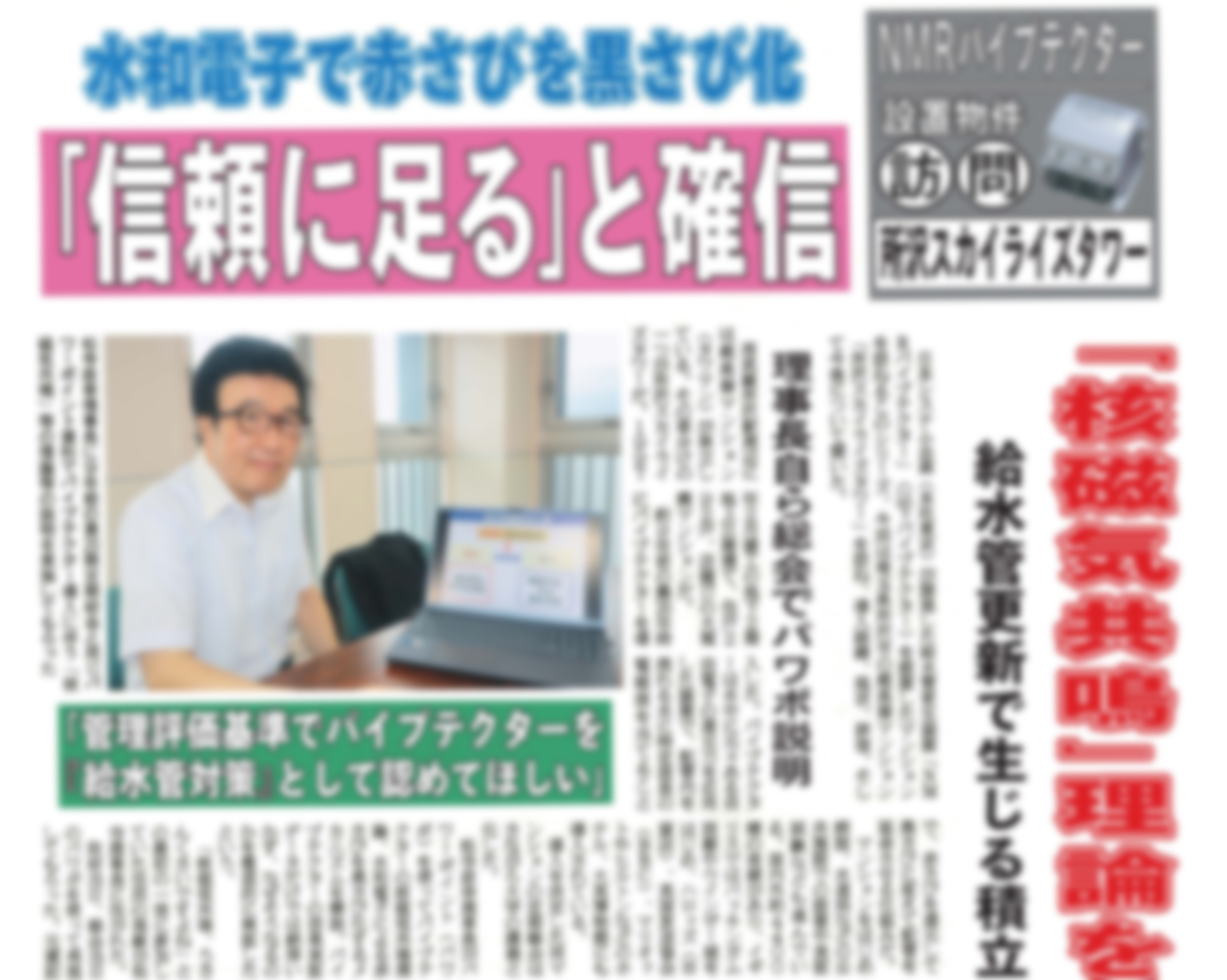 「マンション管理新聞」2026年9月25日 第1347号