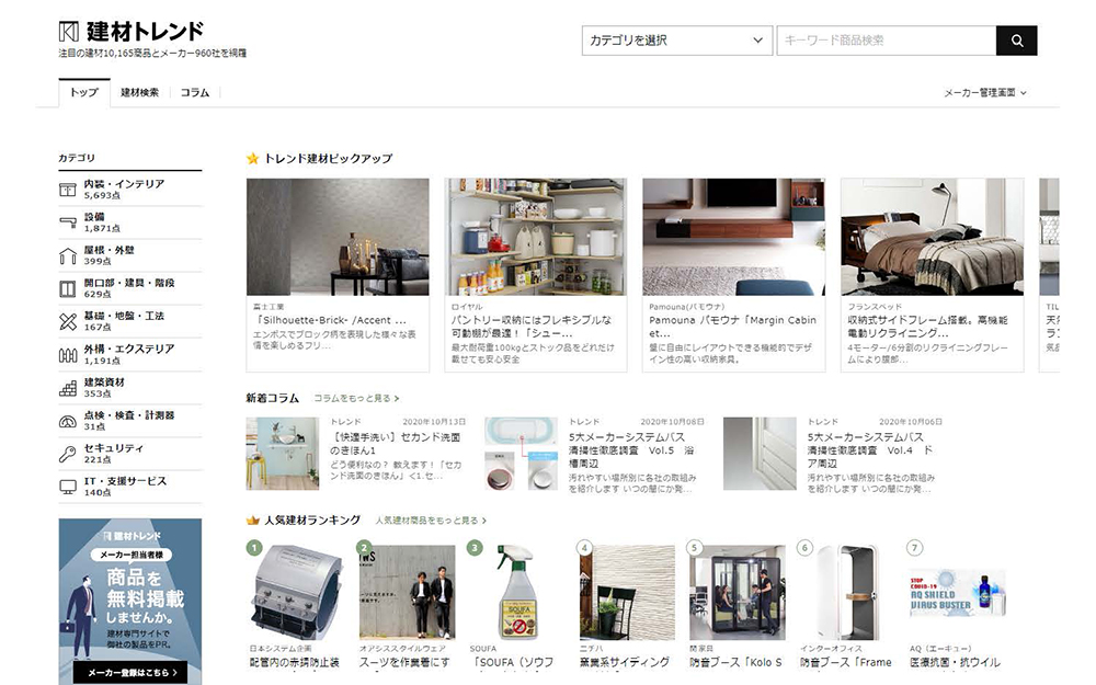 外部サイト「建材トレンド」にてNMRパイプテクターが人気建材ランキング1位になりました！